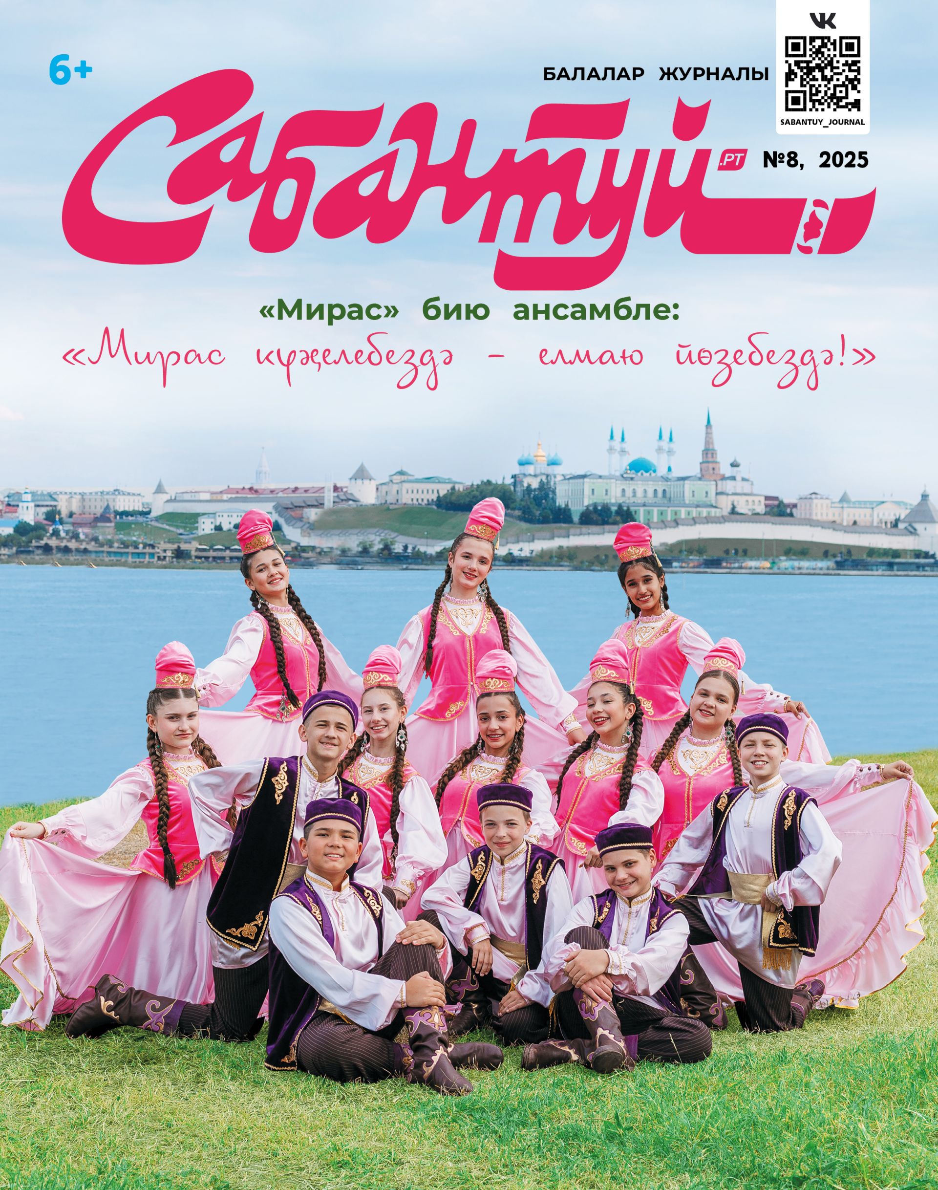 «Сабантуй» журналының август санына анонс