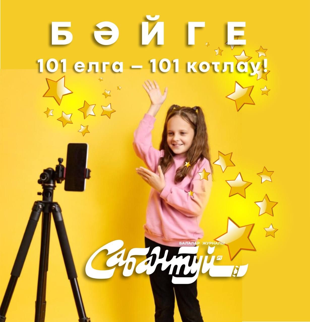 «101 ЕЛГА – 101 КОТЛАУ!»