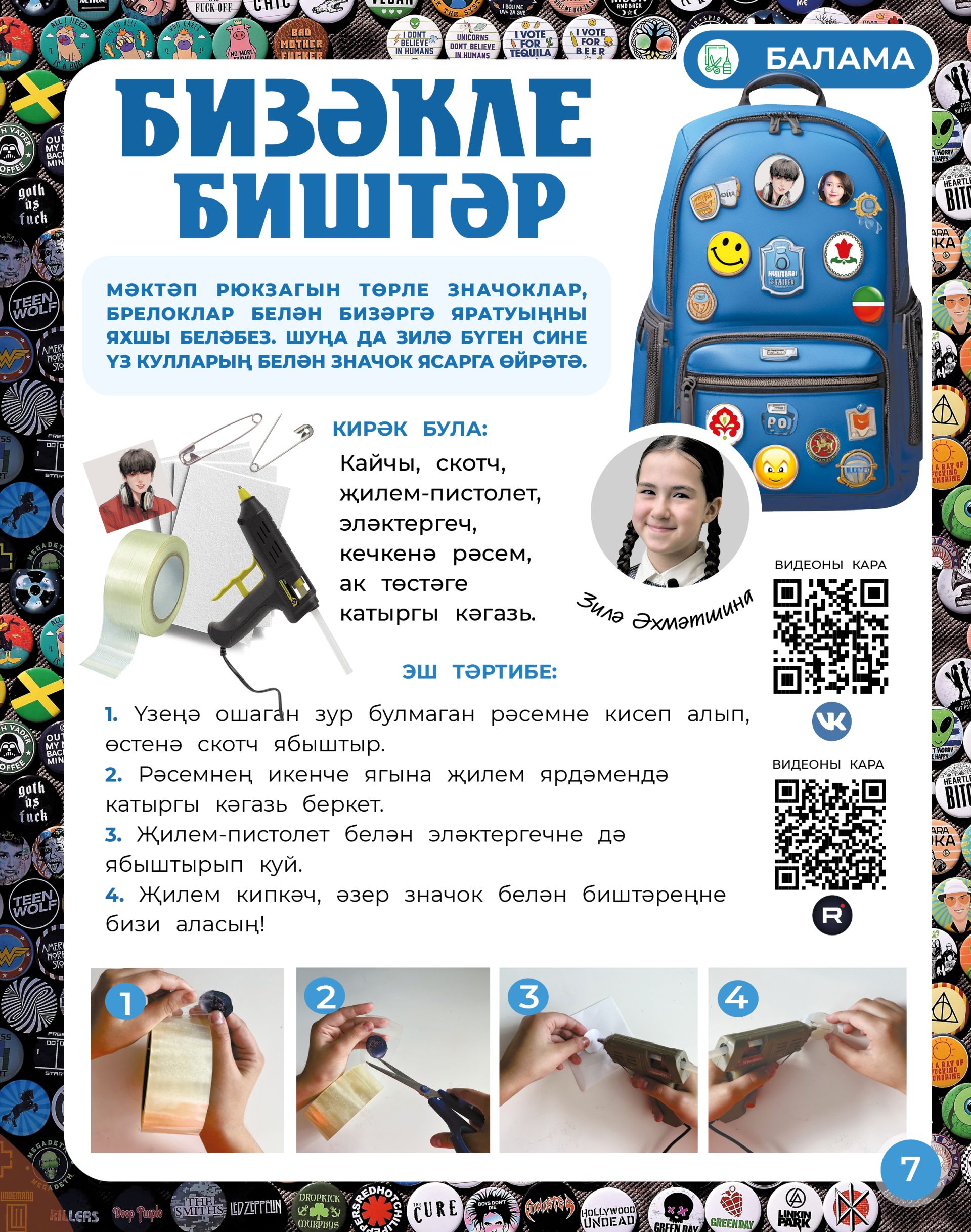 Балама: Бизәкле биштәр