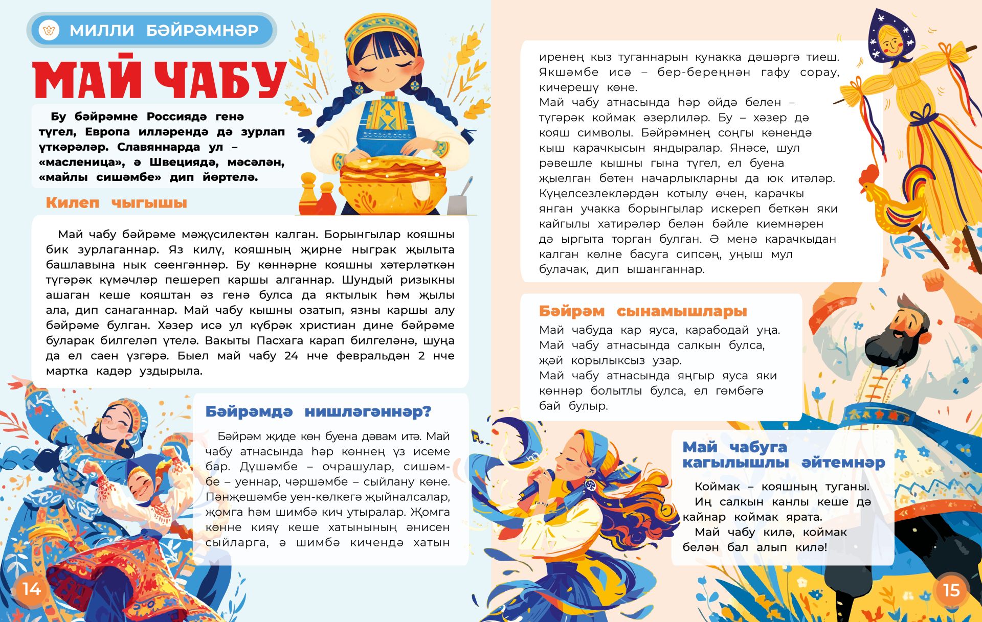 Милли бәйрәмнәр: Май чабу