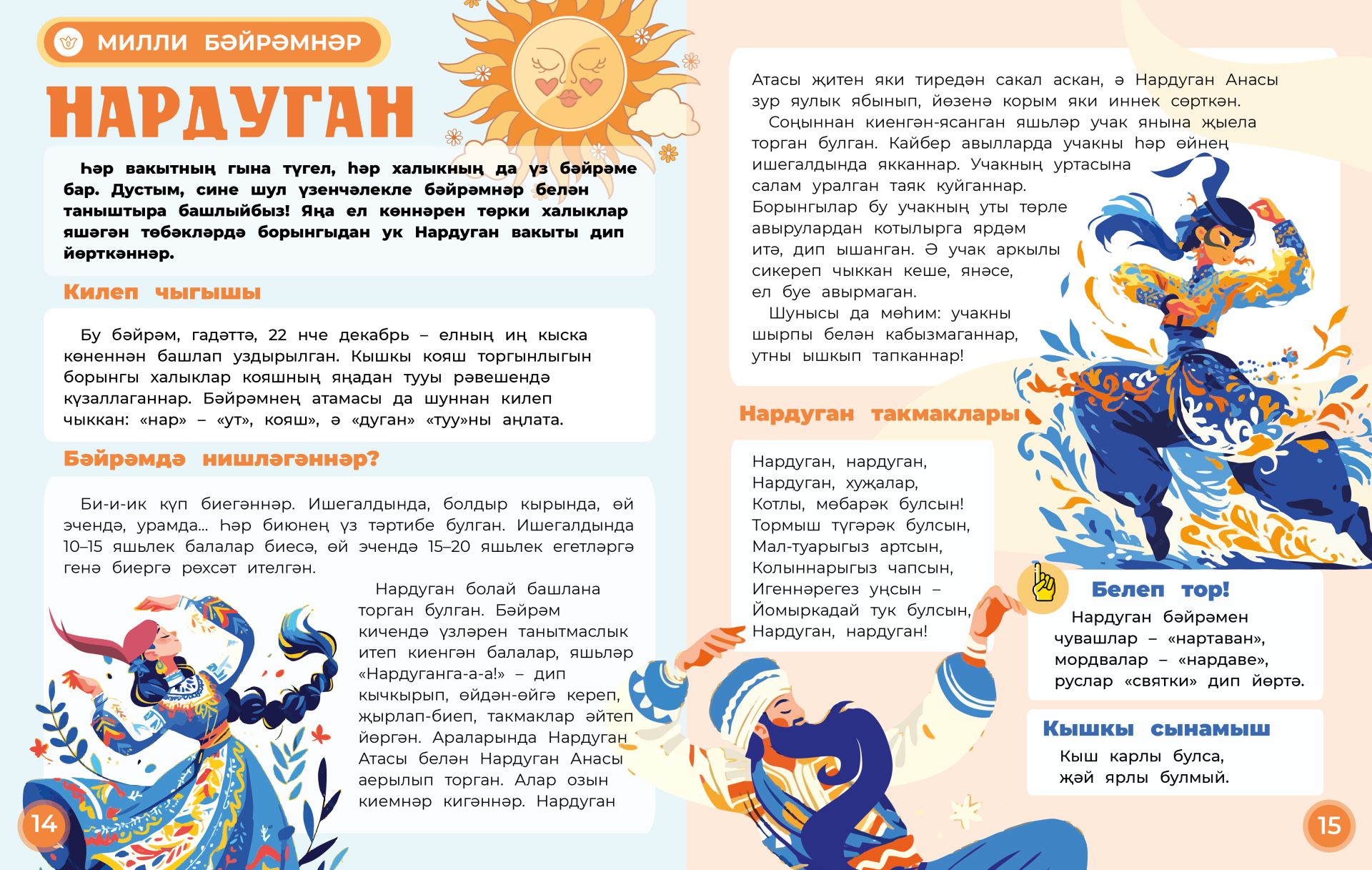 Милли бәйрәмнәр: Нардуган