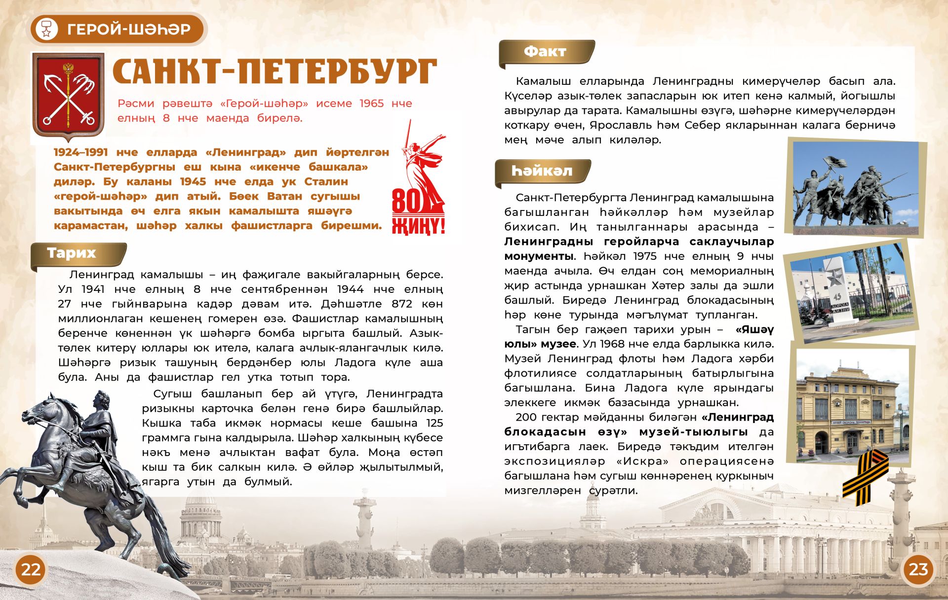 Герой-шәһәр: Санкт-Петербург
