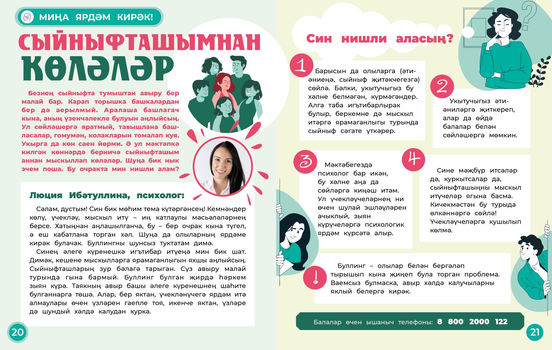 Миңа ярдәм кирәк: Сыйныфташымнан көләләр