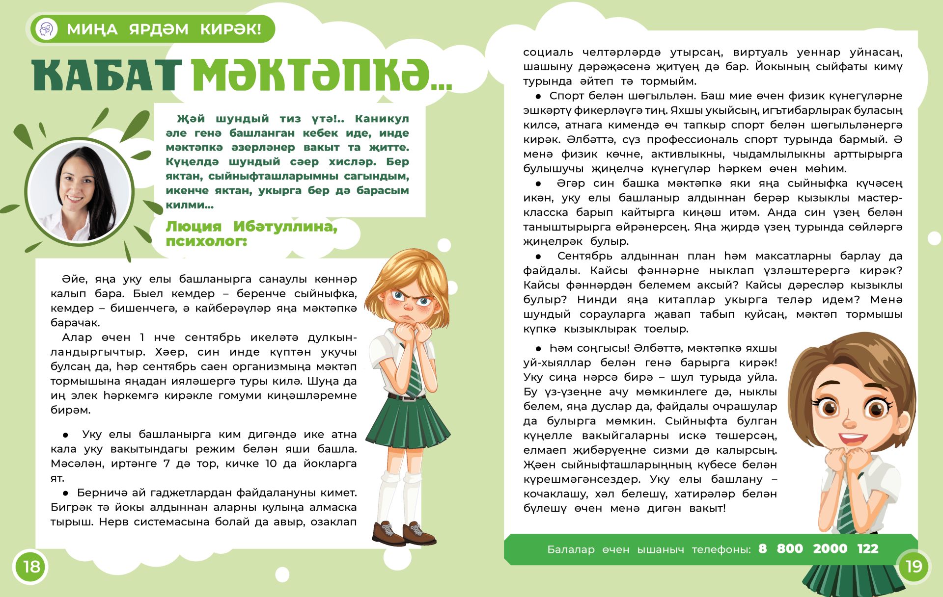Кабат мәктәпкә...