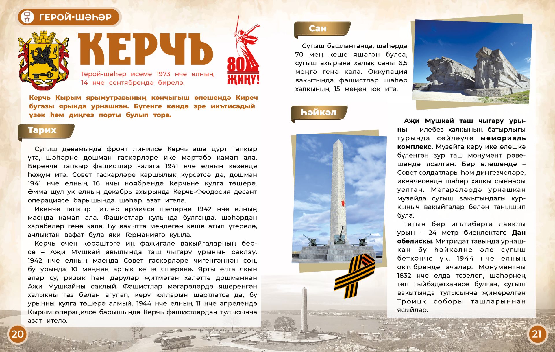 Герой-шәһәр: Керчь