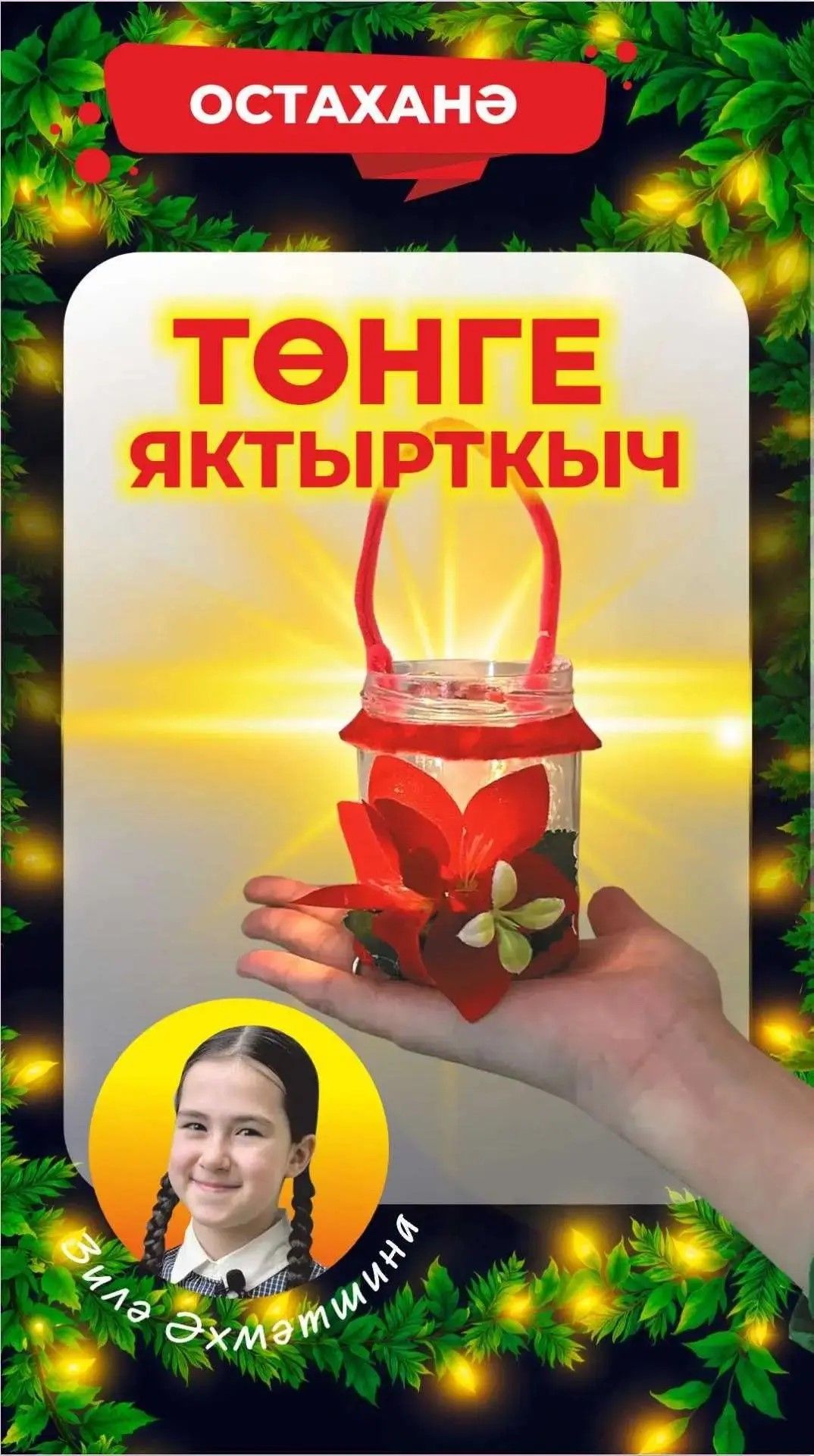 Төнге яктырткыч