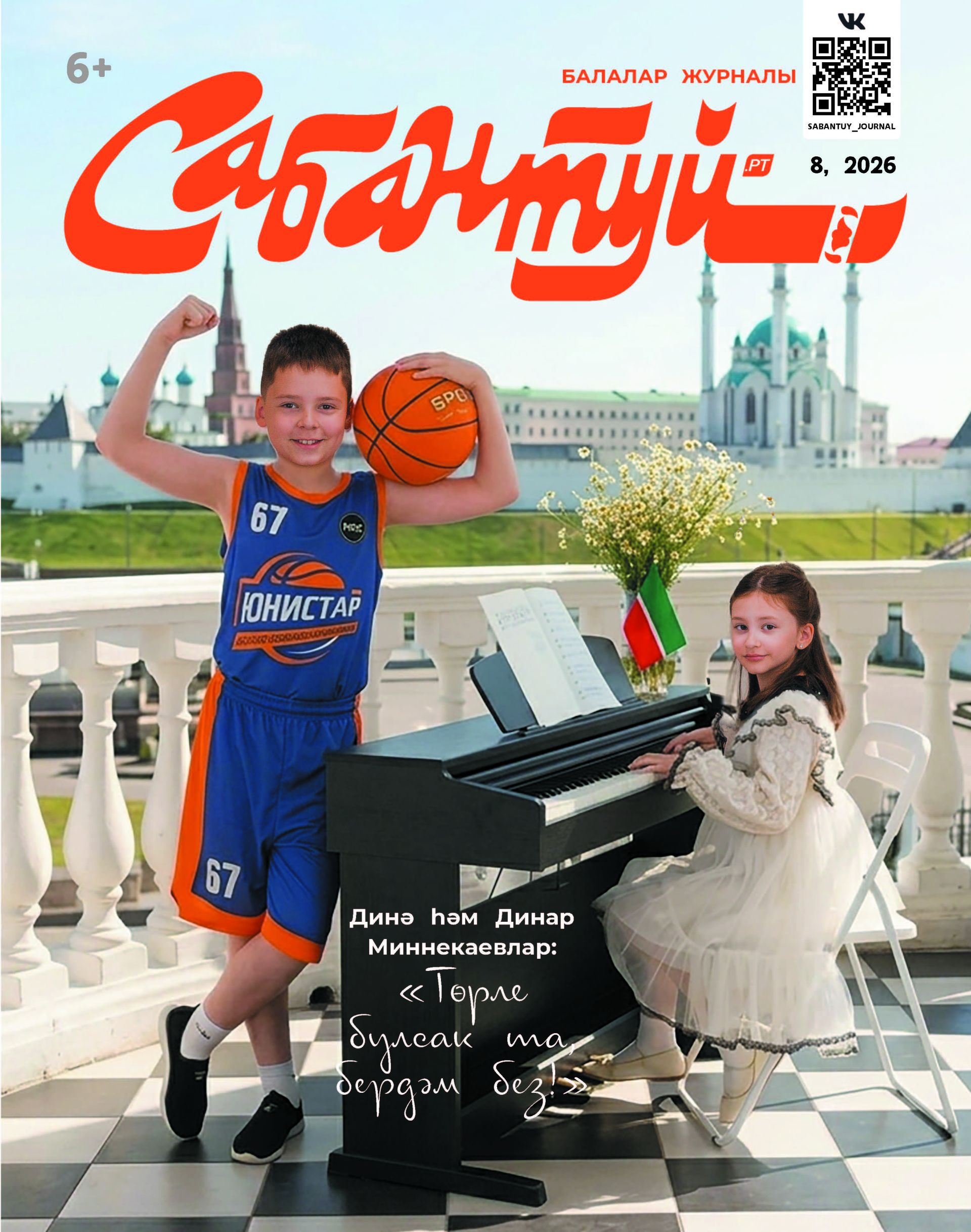 «Сабантуй» журналының август  саны чыкты