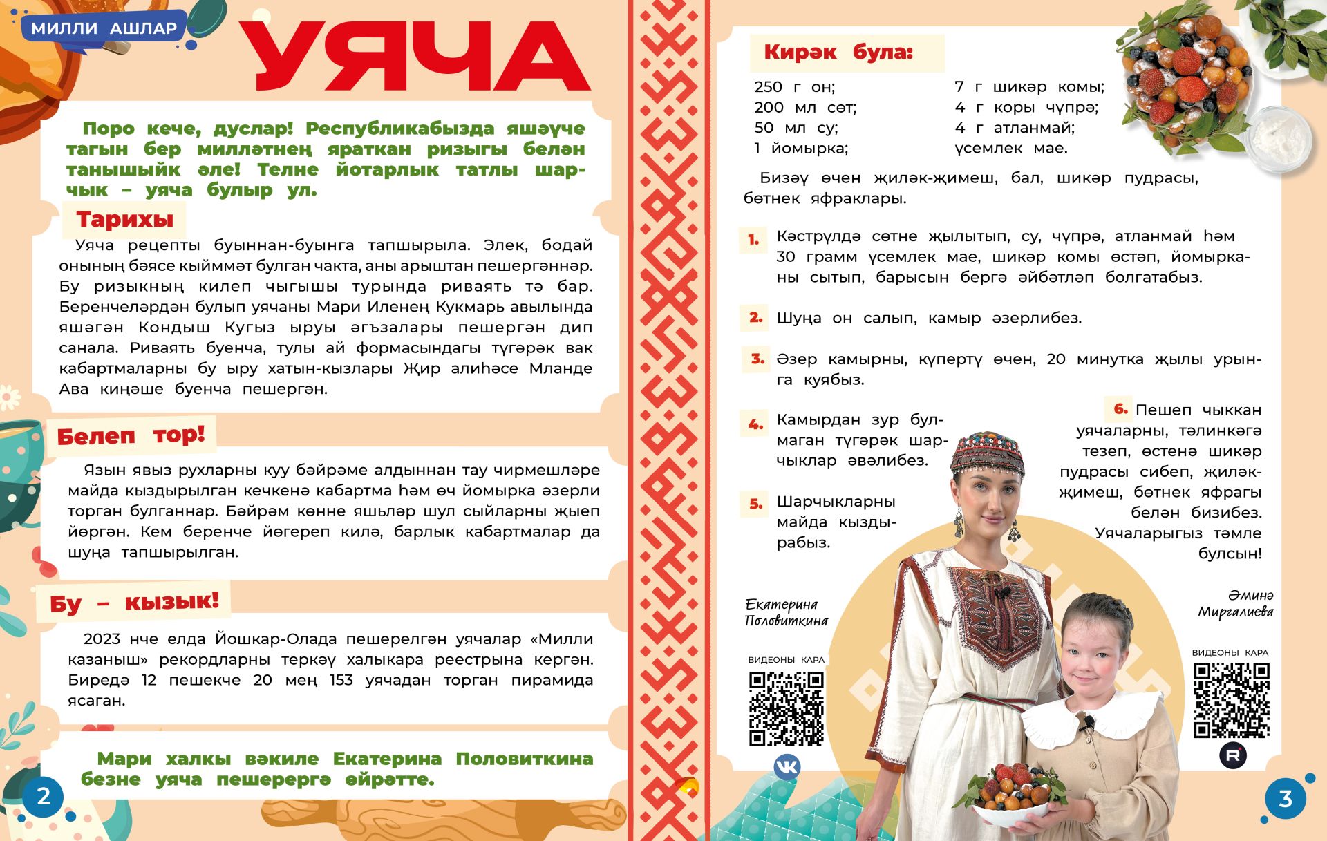 Уяча