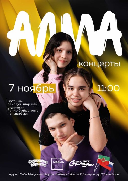 «АЛМА» яшүсмерләр төркеме концерты