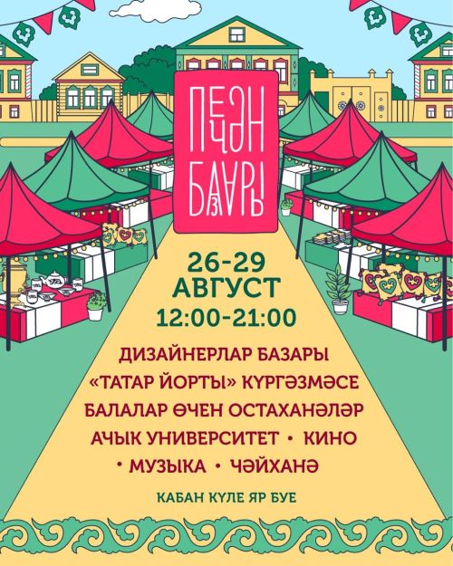 ПЕЧӘН БАЗАРЫна рәхим итегез!