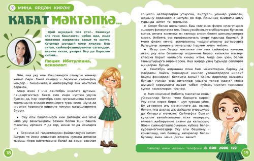 Кабат мәктәпкә...