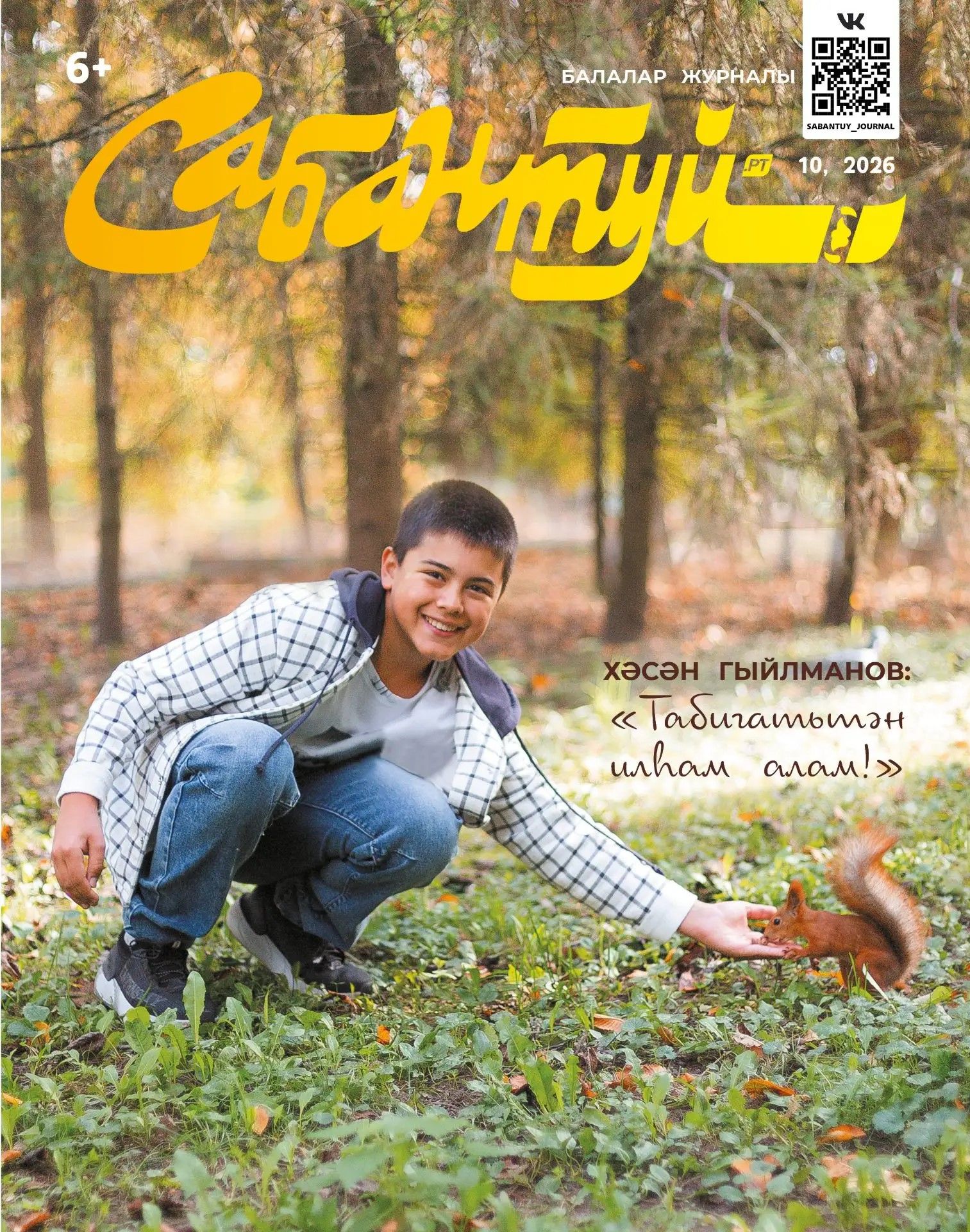 «Сабантуй» журналының октябрь саны