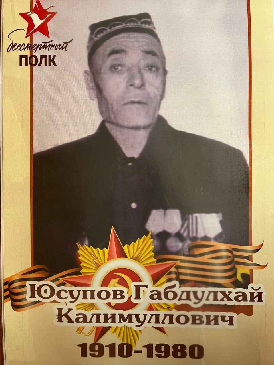 Батыр бабам!