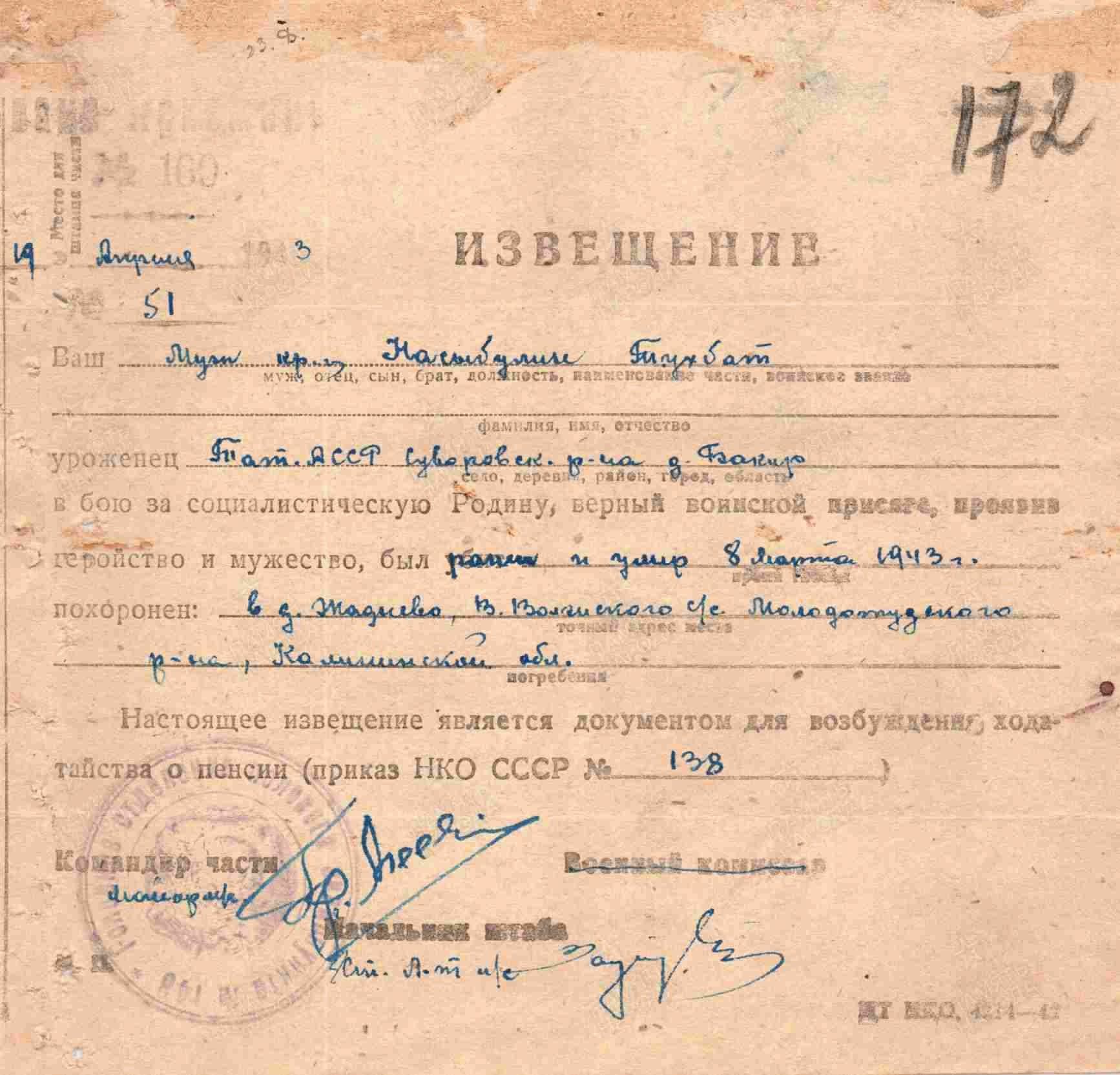 Төхбат бабам язмышы