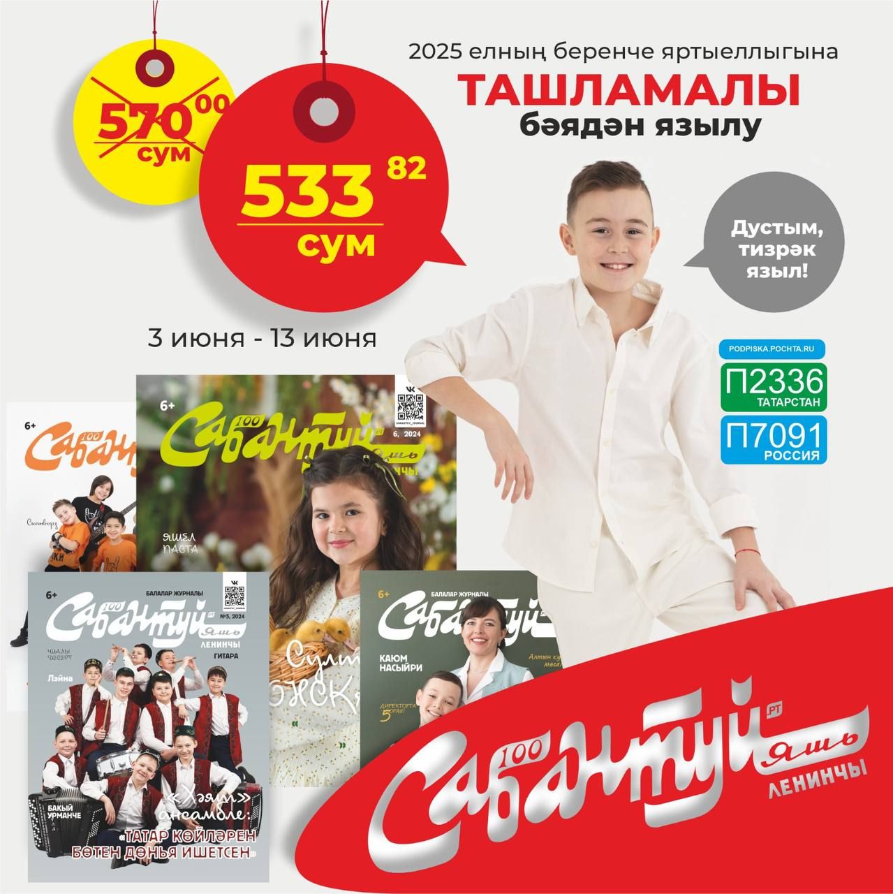 «САБАНТУЙ» ЖУРНАЛЫНА ТАШЛАМАЛЫ БӘЯДӘН ЯЗЫЛУ БАШЛАНДЫ