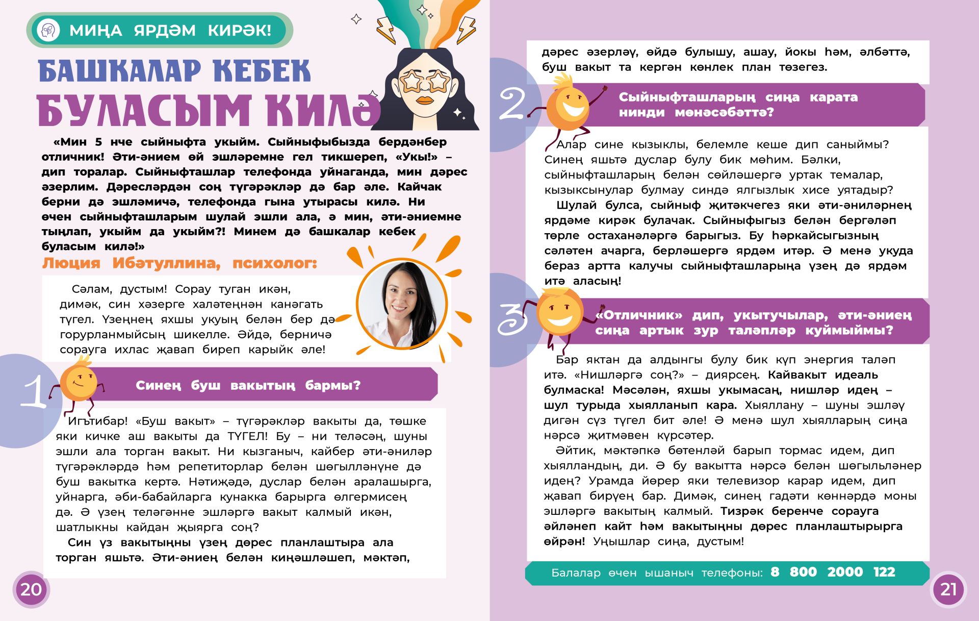 Миңа ярдәм кирәк:  Башкалар кебек буласым килә