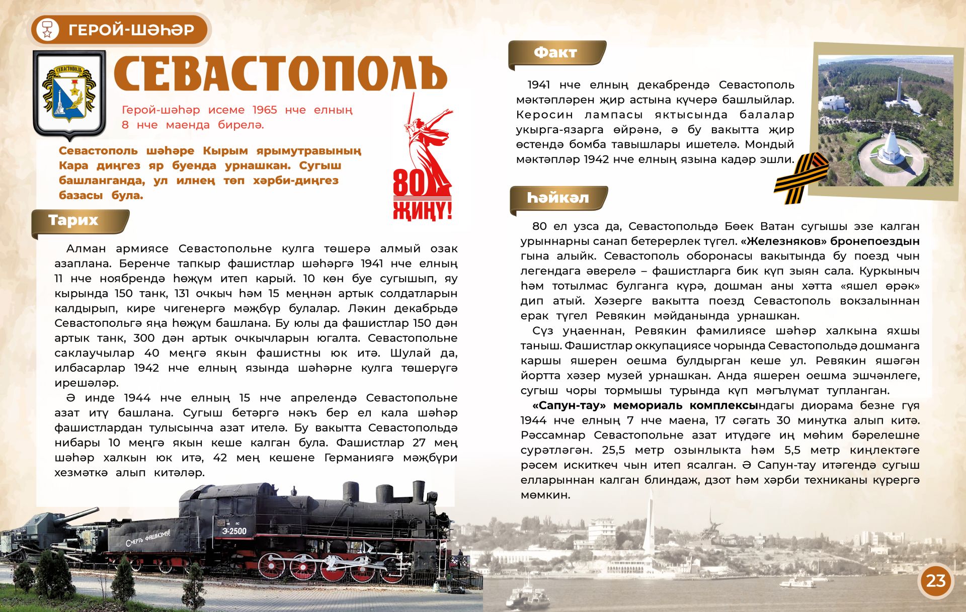 Герой-шәһәр: Севастополь