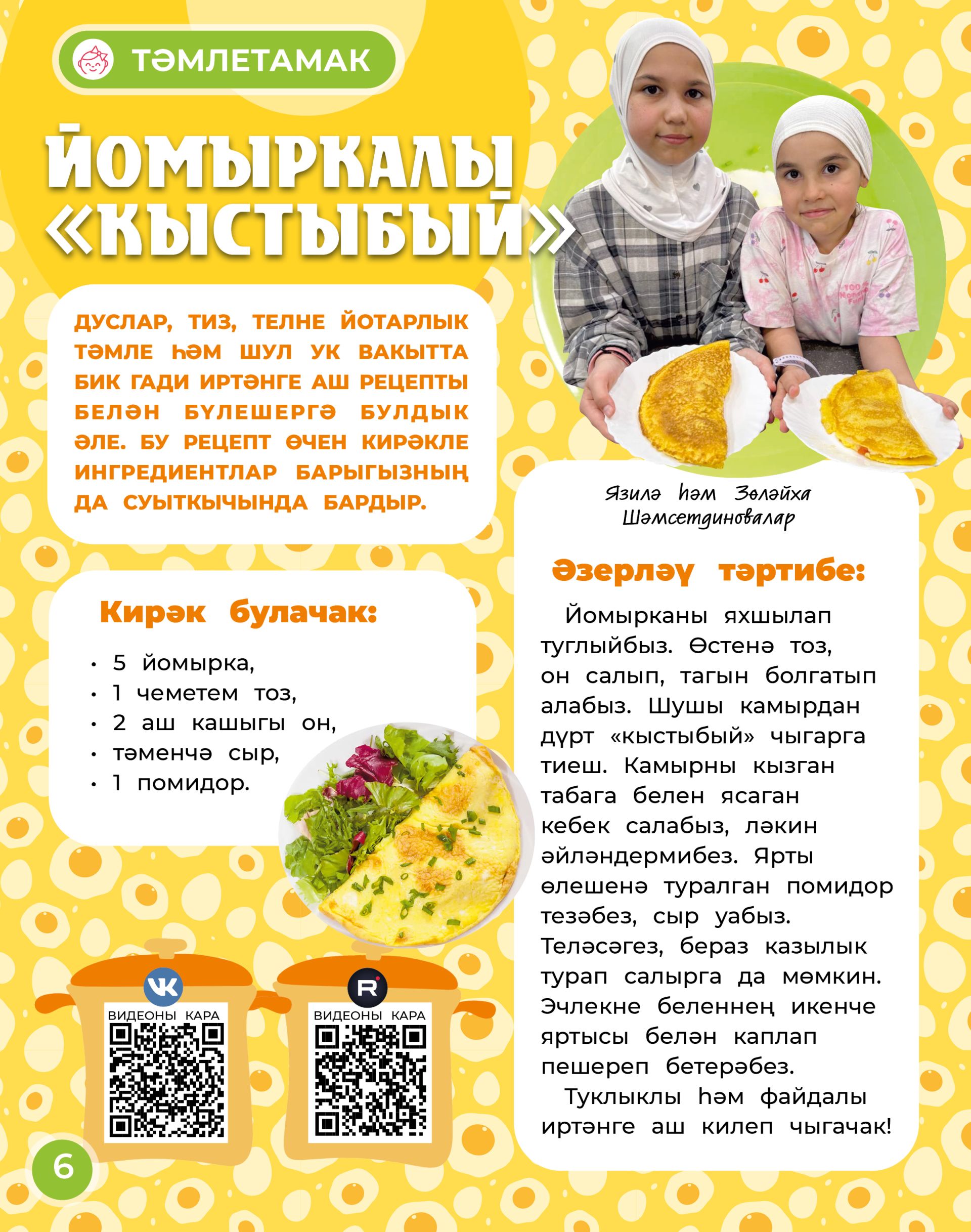 Йомыркалы «кыстыбый»