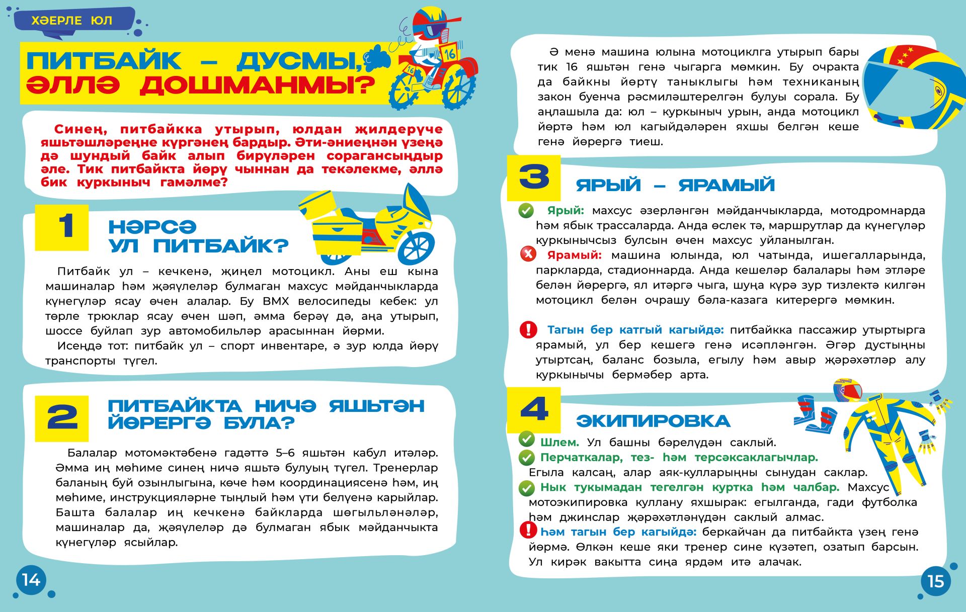 Питбайк – дусмы? Әллә дошманмы?