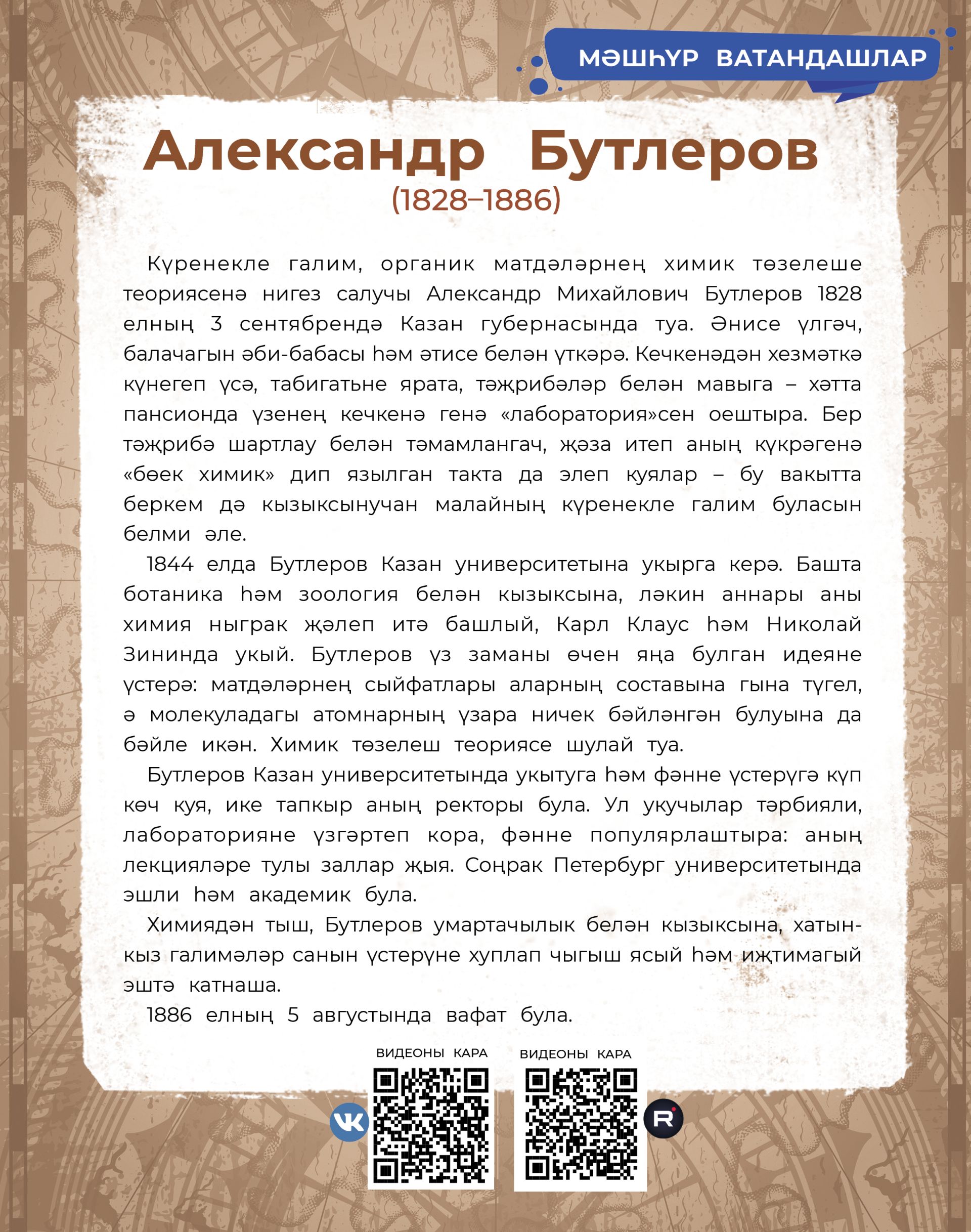 Александр Бутлеров