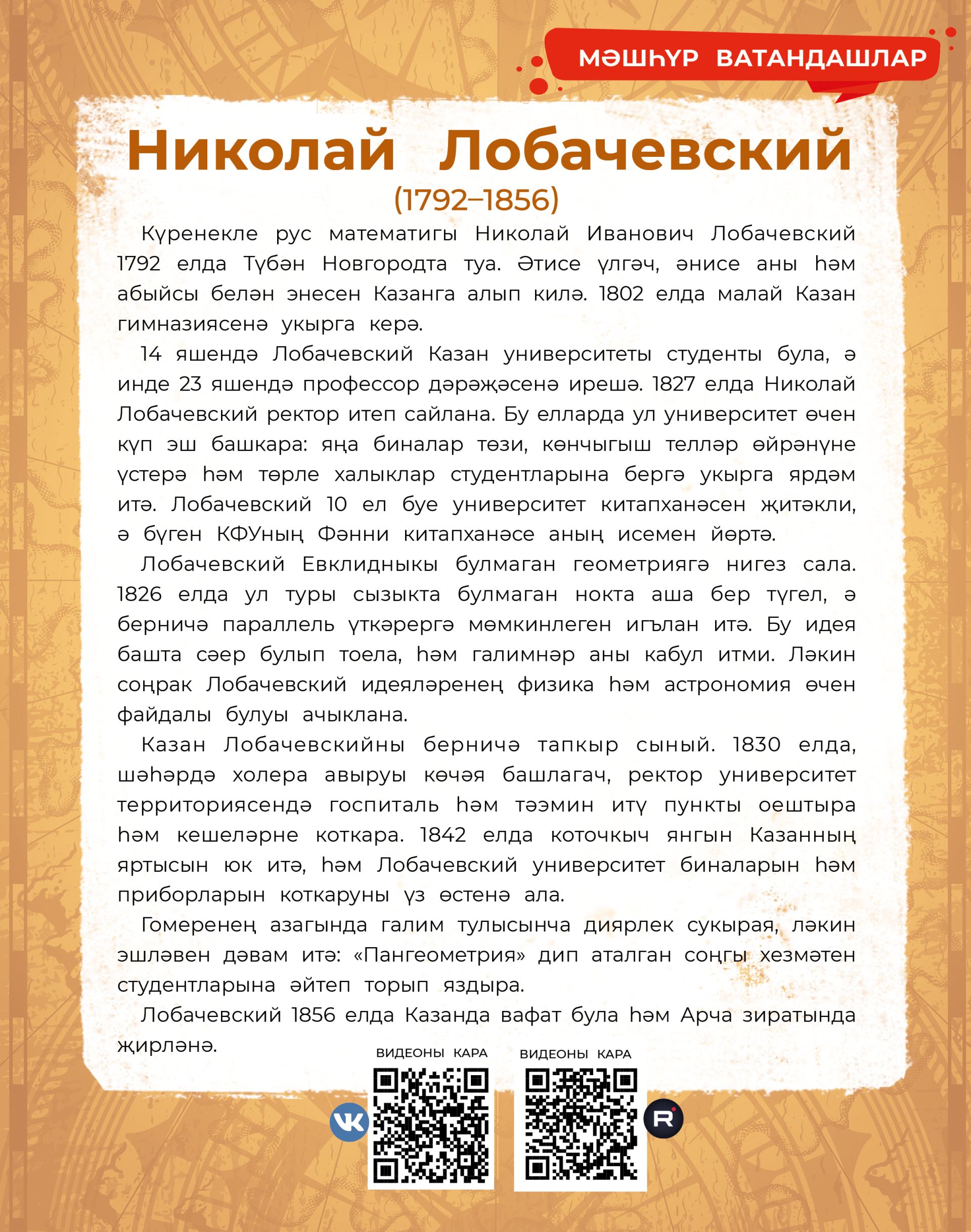 Николай Лобачевский