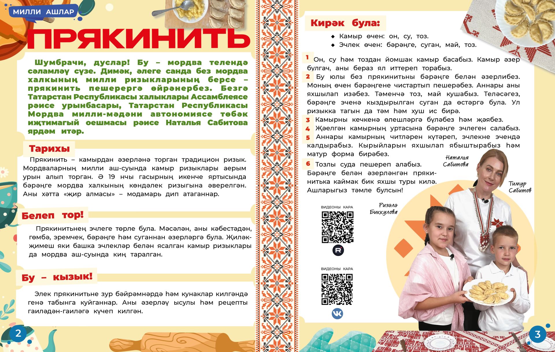 Прякинить