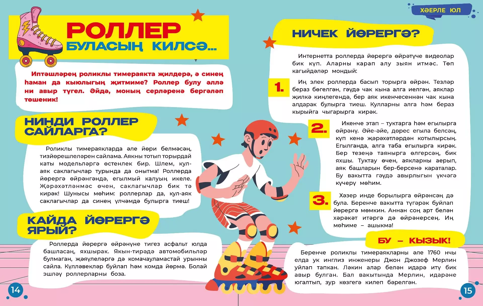 Хәерле юл