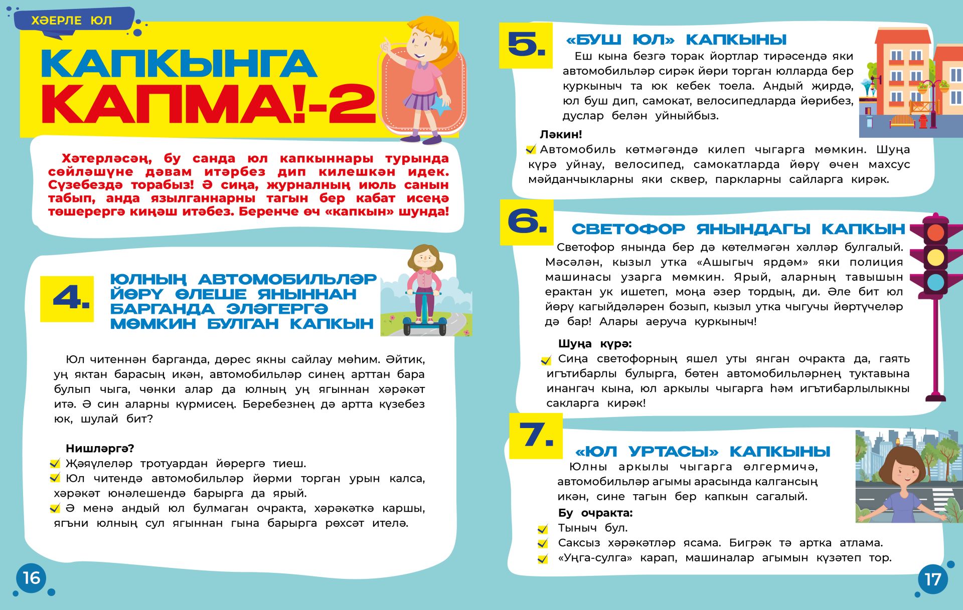 Капкынга капма! – 2