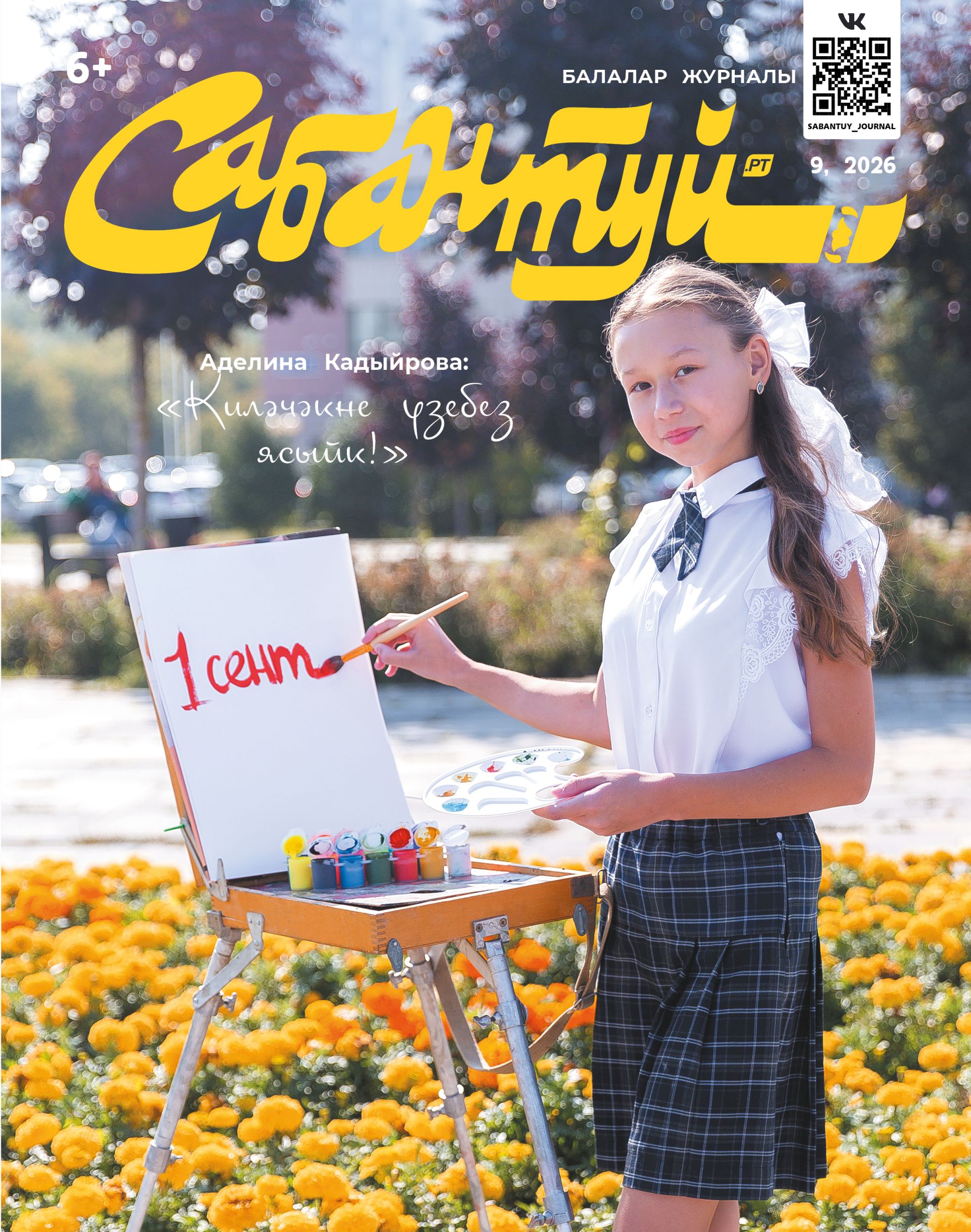 «Сабантуй» журналының сентябрь саны чыкты
