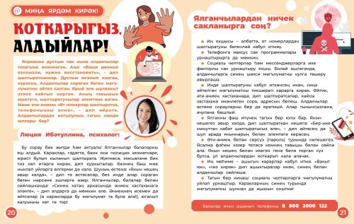 Миңа ярдәм кирәк:  Коткарыгыз, алдыйлар!