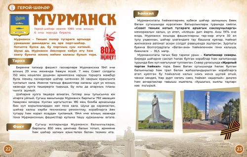 Герой-шәһәр:  Мурманск