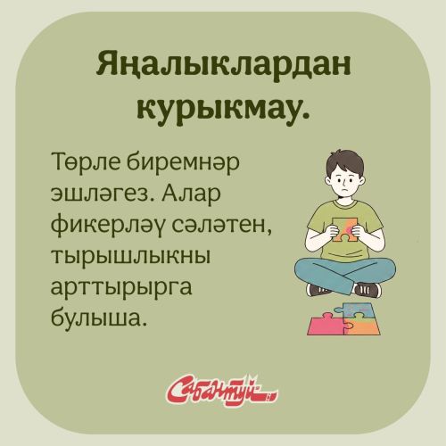 Укучылар өчен киңәшләр