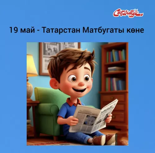 Татарстан Матбугат көне