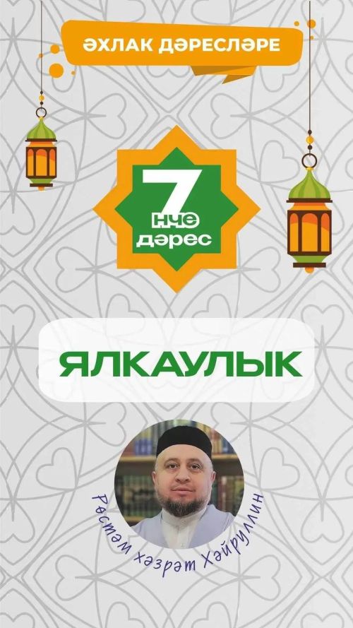 Әхлак дәресләре_Ялкаулык