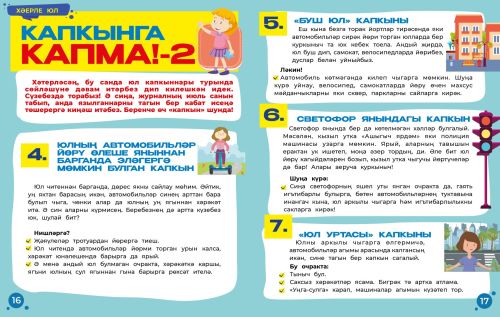 Капкынга капма! – 2
